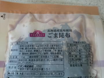 ごま昆布-2