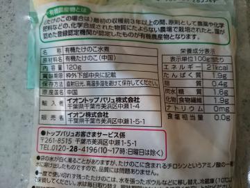 オーガニックたけのこ水煮-2