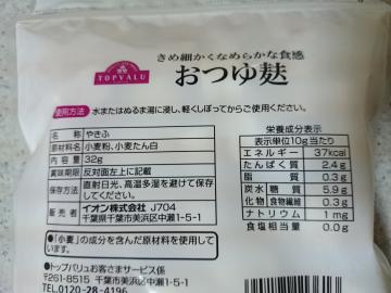 おつゆ麩-2