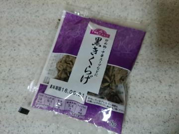 黒きくらげ-1