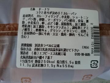 コクと香りが決め手！カレーパン-2