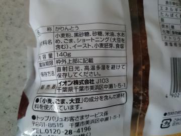 黒糖かりんとう-2