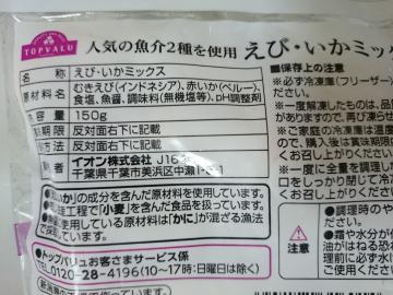えび・いかミックス-2