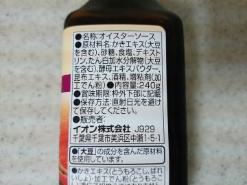 オイスターソース-2