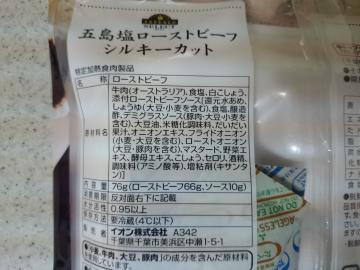 五島塩 ローストビーフ シルキーカット-2