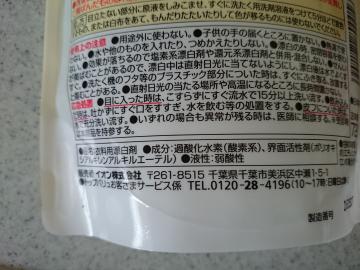 衣料用酸素系漂白剤-2