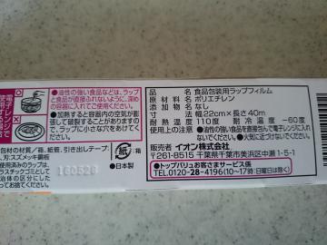 食品保存ラップ-2