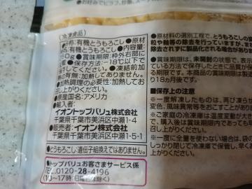 カーネルコーン-2