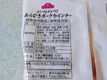 あらびきポークウインナー-2