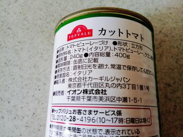 カットトマト-2
