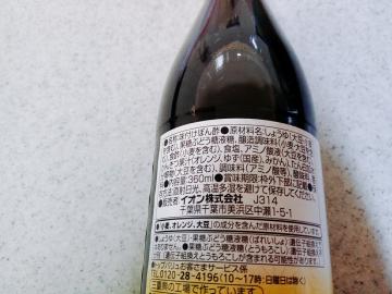 味付けぽん酢-2