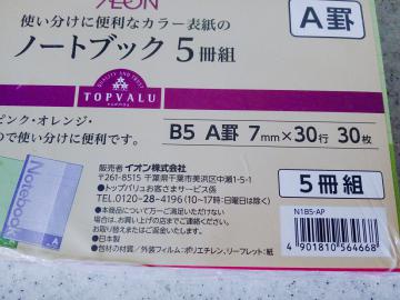 ノートブック-2