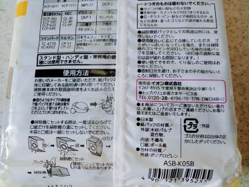 クリナー紙パック-2