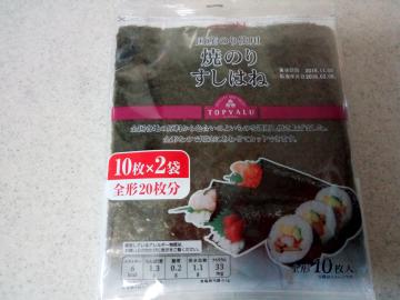 焼のり すしはね-1