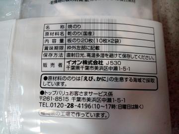 焼のり すしはね-2