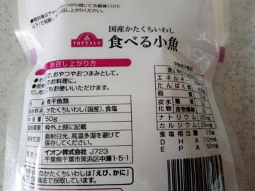 食べる小魚-2