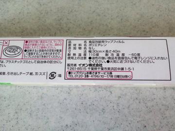 食品保存ラップ-2
