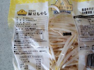 北海道産 緑豆もやし-2