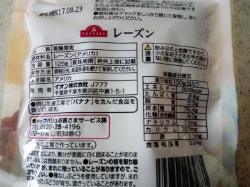 レーズン-2