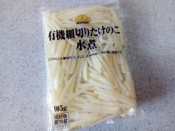 有機たけのこ水煮-1