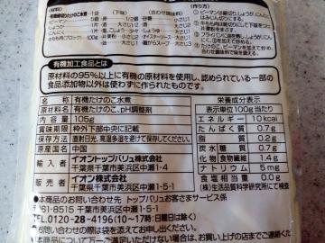有機たけのこ水煮-2