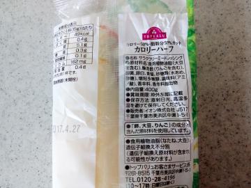 カロリーハーフ-2