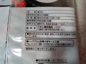 焼のり すしはね-2