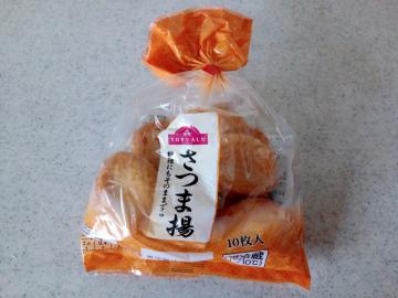 さつま揚-1