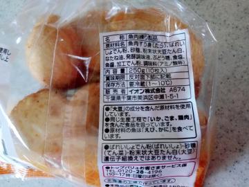 さつま揚-2