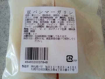 豆パン マーガリン-2