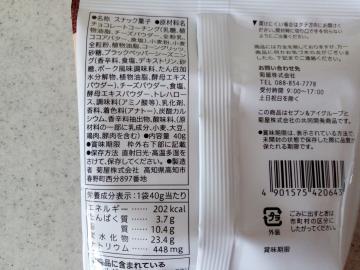 チーズインスナック ブラックペッパー味-2