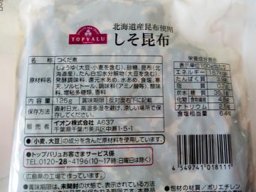 しそ昆布-2
