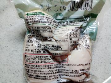 オーガニックたけのこ水煮-2
