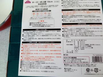 ホーロー卓上鍋-2
