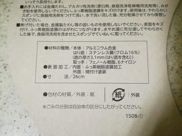 テフロン加工フライパン-3