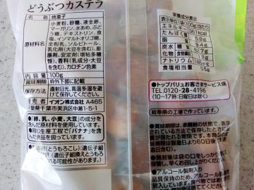 どうぶつカステラ-2