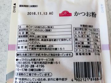 かつお粉-2