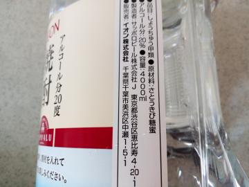焼酎-2