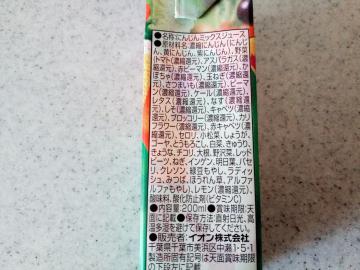 40品目の野菜ジュース-2
