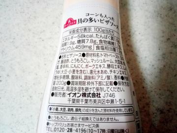 具の多いピザソース-2