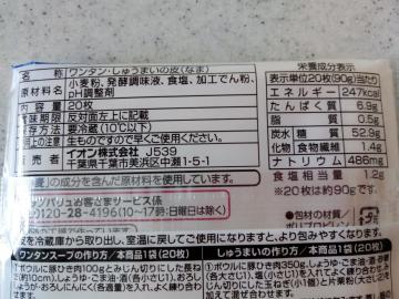 雲呑・焼売の皮-2