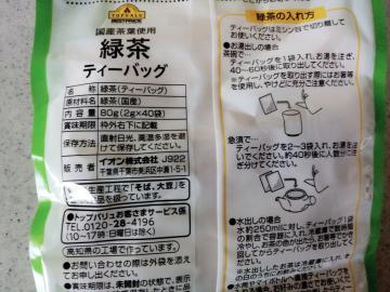 緑茶ティーバッグ-2