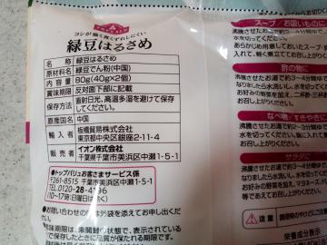 緑豆はるさめ ショートタイプ-2
