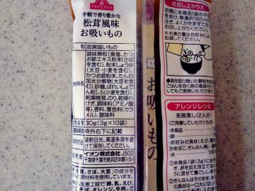 松茸風味 お吸いもの-2