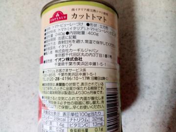 カットトマト-2