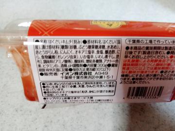 国産白菜使用 キムチ-2