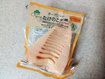 オーガニックたけのこ水煮 ハーフカット-1