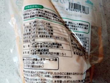 オーガニックたけのこ水煮 ハーフカット-2