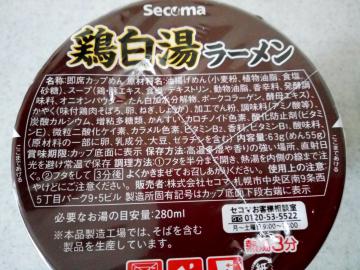 鶏白湯パイタンラーメン-2