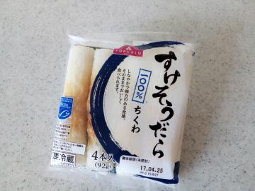 すけそうだら100% ちくわ-1